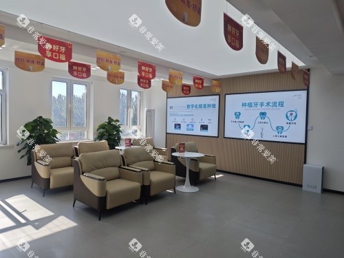 阜新诺贝尔口腔医院等候区环境