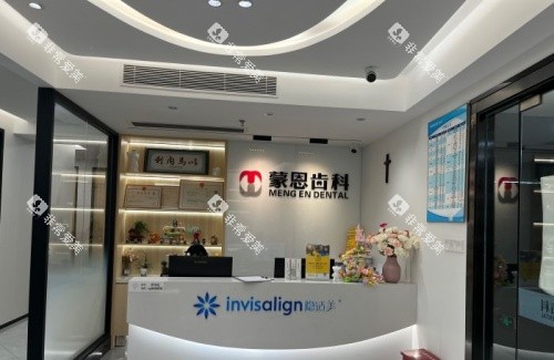 深圳蒙恩口腔前台示意图