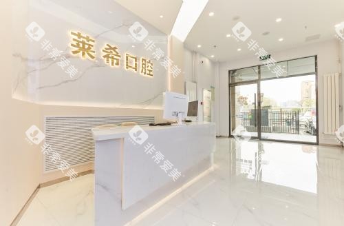 北京门头沟莱希口腔前台示意图