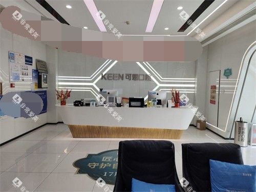 青岛可恩口腔医院大厅前台