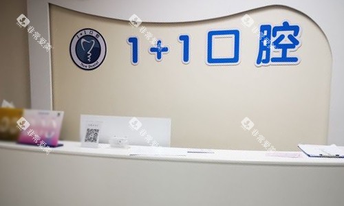 保定一加一口腔logo