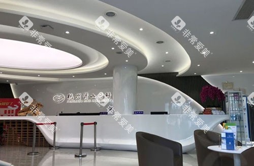 杭州萧山牙科医院看牙服务台 杭州萧山牙科医院看牙服务台