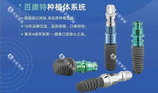 百康特种植牙产品细节图 百康特种植牙产品细节图