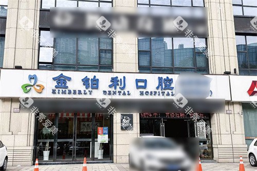常州溧阳金铂利口腔大门