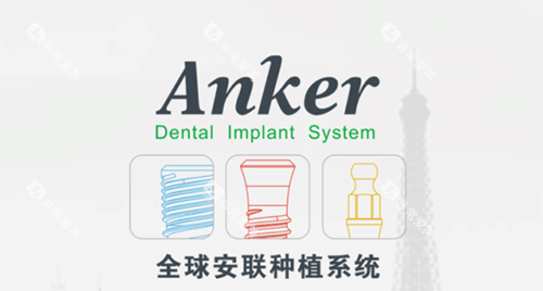 安联种植牙种植系统 安联种植牙种植系统