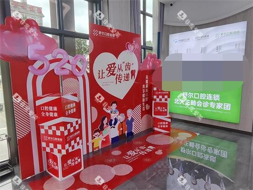 曲靖舒尔口腔活动区域环境 曲靖舒尔口腔活动区域环境