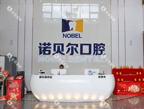 曲靖诺贝尔口腔前台环境 曲靖诺贝尔口腔前台环境