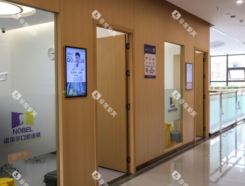 曲靖诺贝尔口腔诊室外走廊环境 曲靖诺贝尔口腔诊室外走廊环境