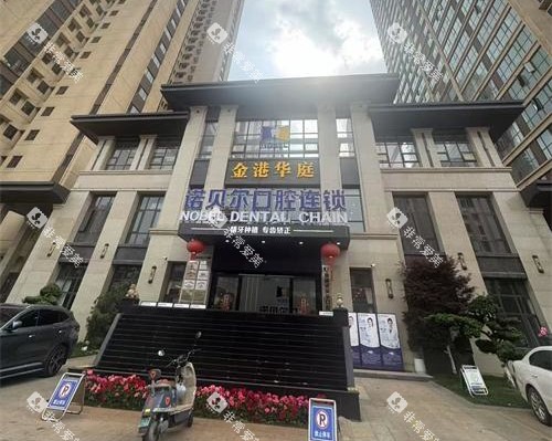 曲靖诺贝尔口腔外观大楼 曲靖诺贝尔口腔外观大楼