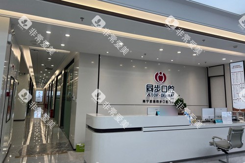 南宁同步口腔武鸣店前台图