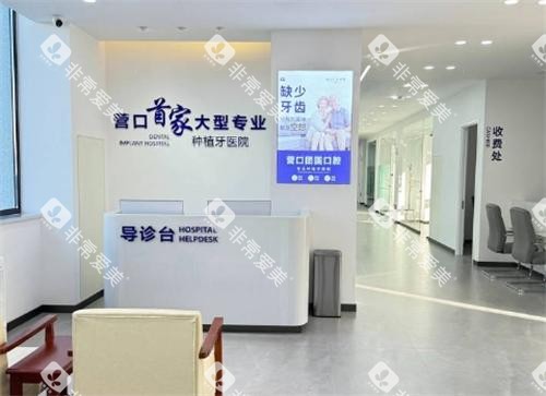 营口团圆口腔内部环境