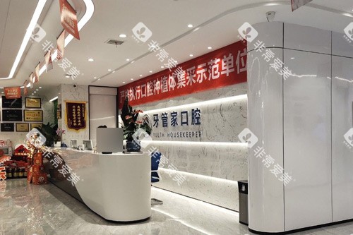 宜昌牙管家口腔前台图