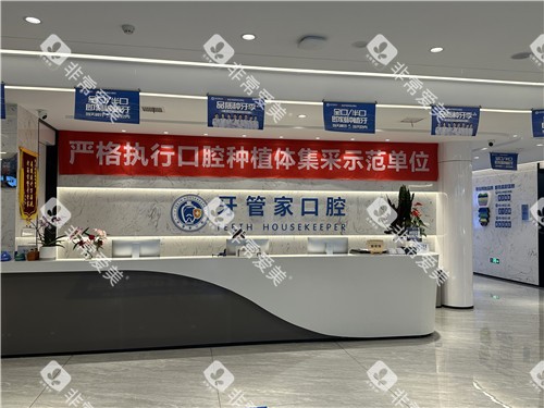宜昌牙管家口腔前台
