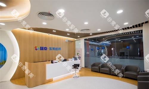 青岛瑞泰口腔前台大厅环境