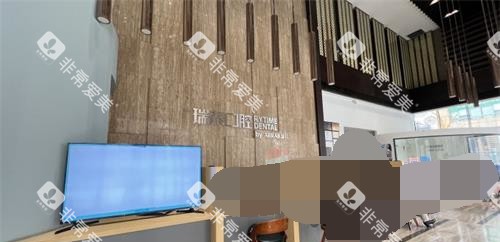 青岛瑞泰口腔大厅环境