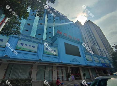 福建宁德博仕口腔外景