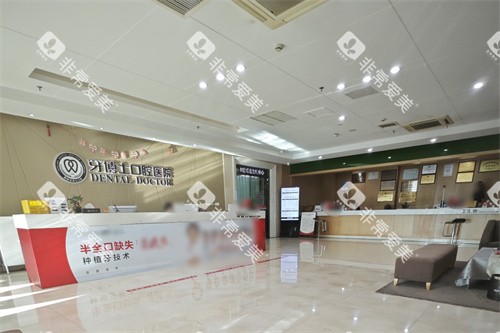 宁波牙博士口腔鄞州店大厅环境