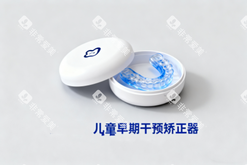 儿牙早期干预矫正器卡通图