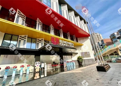 成都布莱梅联合口腔外观环境 成都布莱梅联合口腔外观环境