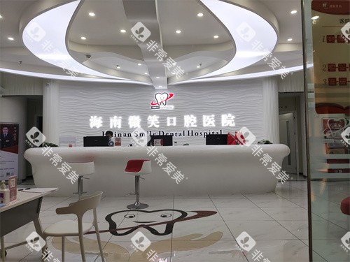 海口微笑口腔龙华区国贸分院大厅 海口微笑口腔龙华区国贸分院大厅