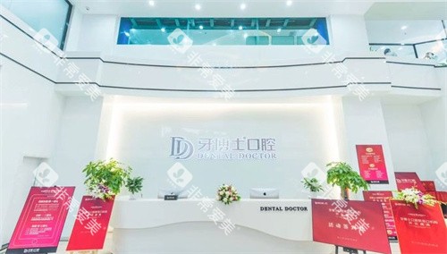 南京牙博士口腔前台