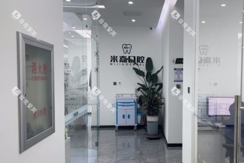 大连米嘉口腔环境一角 大连米嘉口腔环境一角