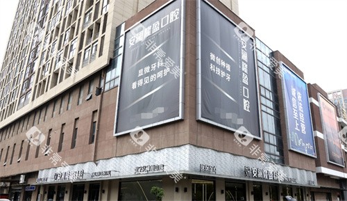 常熟安澜隆盈口腔外景