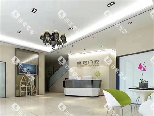 厦门峰煜口腔环境图 厦门峰煜口腔环境图