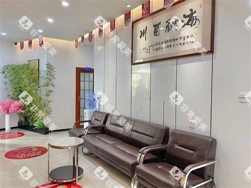 厦门峰煜口腔门诊部等候区 厦门峰煜口腔门诊部等候区