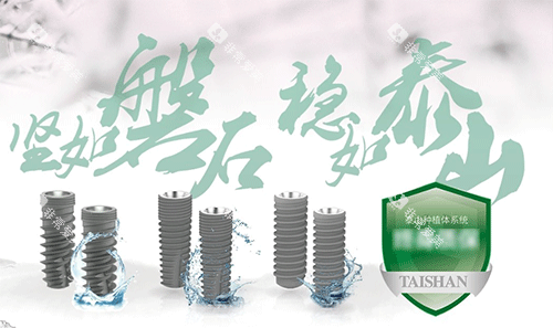 泰山种植牙好不好