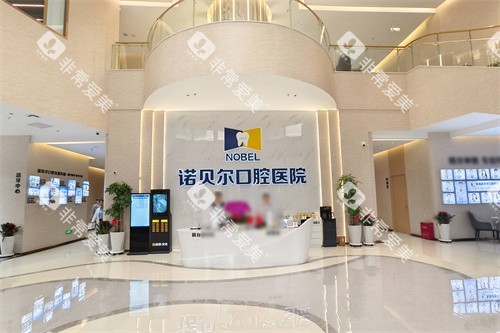 西宁诺贝尔口腔一楼大厅