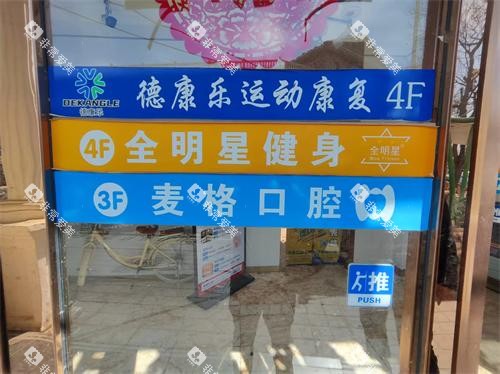 张家口麦格口腔大门环境