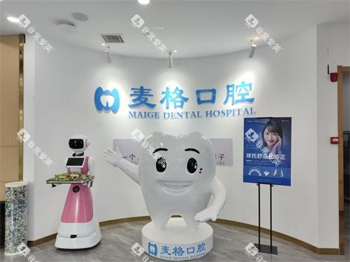 张家口麦格口腔大厅环境一角