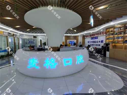 张家口麦格口腔医院大厅照