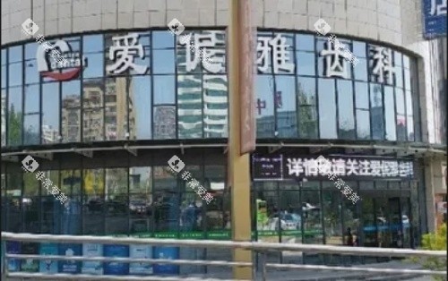 张家口爱伲雅口腔门头示意图