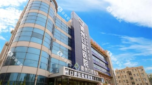 德州可恩口腔医院门头