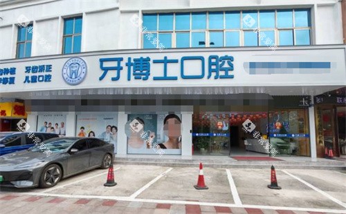 玉林阳光牙博士口腔门头