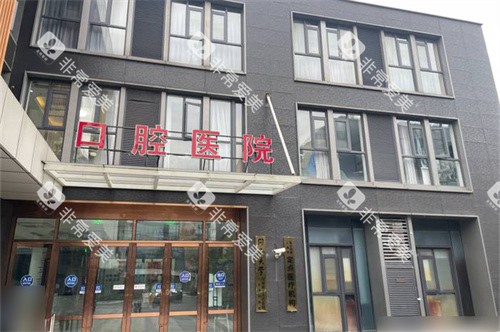 上海尤旦口腔总院外景招牌