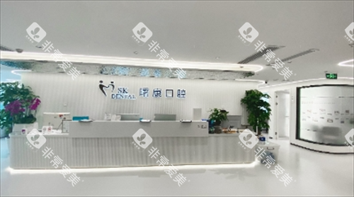 上海曙康口腔前台环境