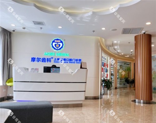 上海摩尔口腔前台