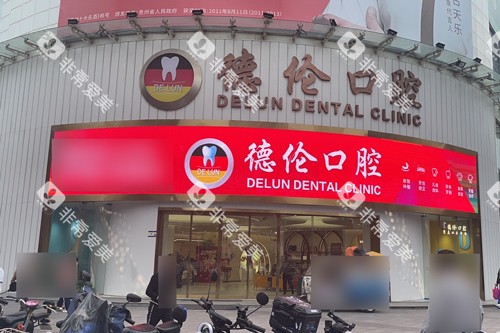 广州德伦口腔海珠总院外景图