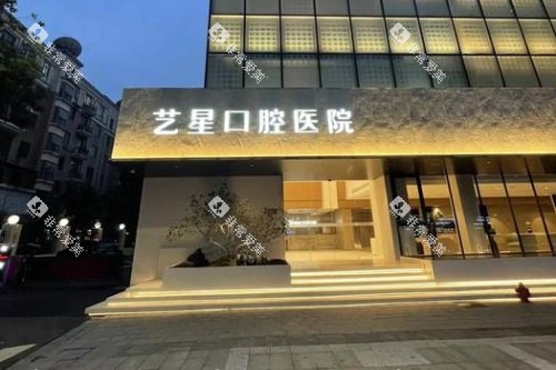 杭州艺星口腔大门·