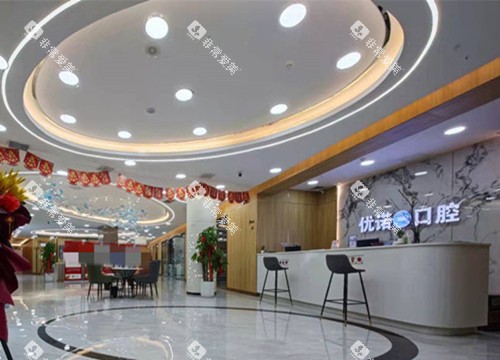 雅安优诺口腔前台服务区环境