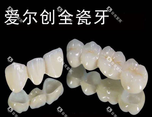爱尔创全瓷牙实物图