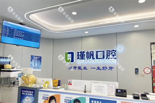 桂林周瑾帆口腔前台