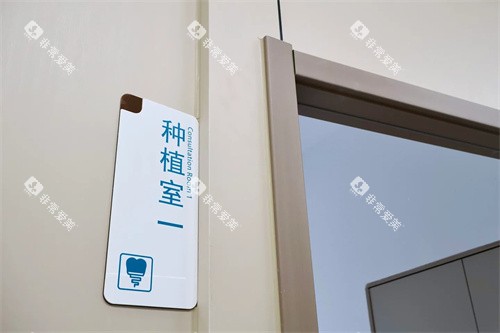 宁波象山丹山口腔种植室