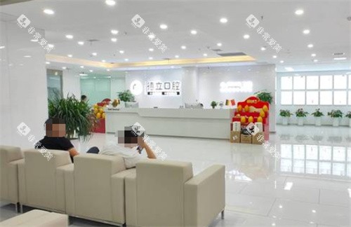 沭阳德立口腔大厅