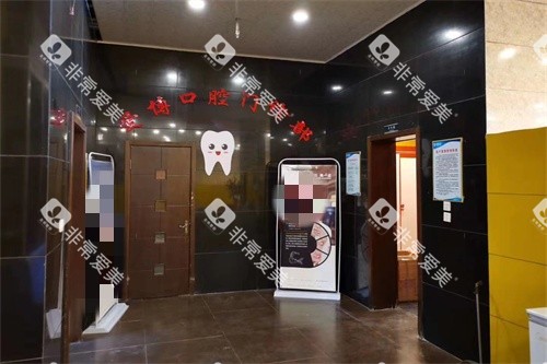 鄂尔多斯众康口腔门诊部环境图