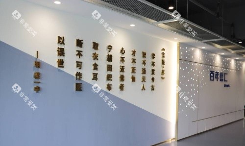 广州德仁口腔墙面示意图