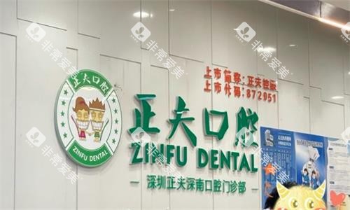 深圳正夫口腔内部环境图